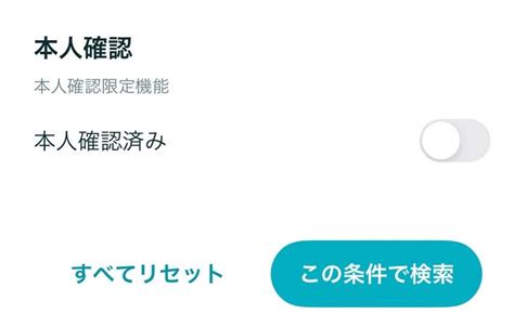 ペアーズ 本人確認済み 表示なし 男性|ペアーズの本人確認・年齢確認は必須？登録方法やで。